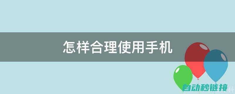 如何正确使用S7程序中的符号变量 (如何正确使用指南针)