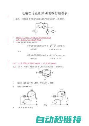 电学理论与实践应用的起点 (电路理论与实践)