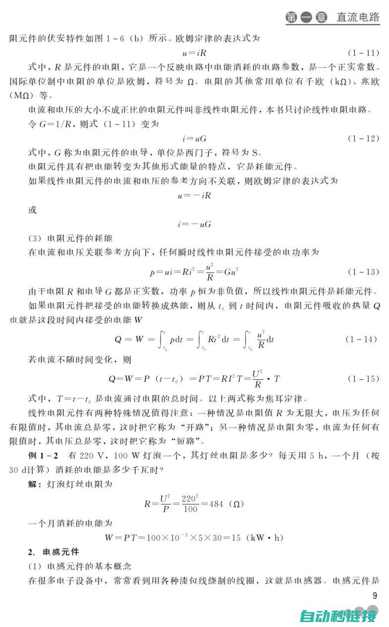 掌握电工基础知识，开启电气学习之旅 (掌握电工基础的15堂课)