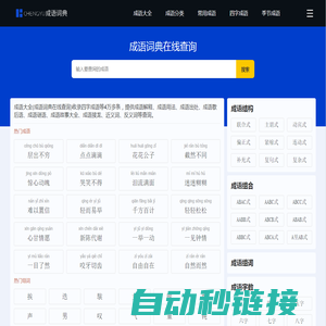 成语大全网_四字成语在线查询