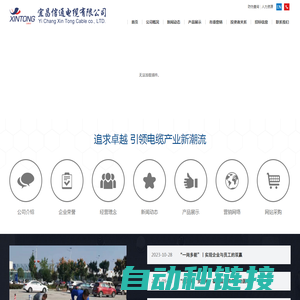 宜昌信通电缆有限公司