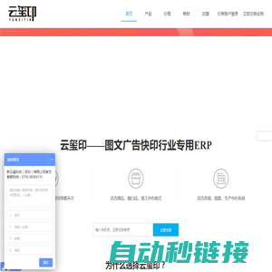 云玺印-图文快印行业专用ERP_图文快印广告管理系统