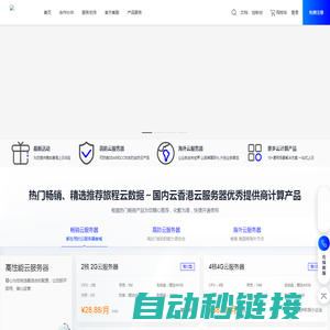 首页_旅程云数据～国内云香港云服务器优秀提供商