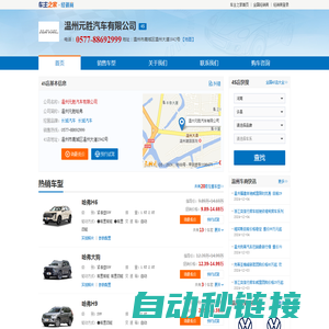 温州元胜汽车有限公司-温州元胜哈弗