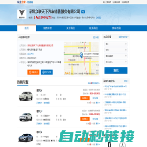 深圳众联天下汽车销售服务有限公司-哪吒深圳皇庭广场店