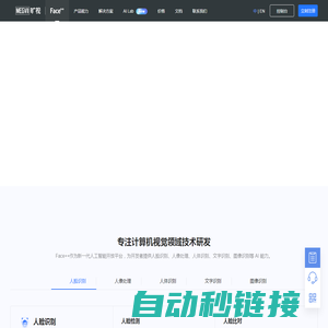 Face⁺⁺-旷视Face⁺⁺人脸识别,OCR文字识别,人工智能开放平台