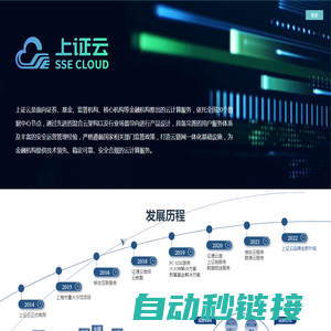 上证云 - 行业专属 值得托付