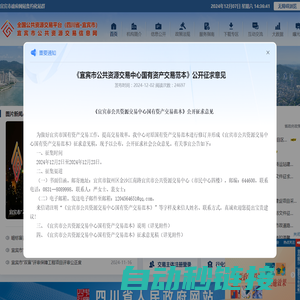 宜宾市公共资源交易信息网
