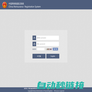 中国再保险登记系统China Reinsurance Registration System
