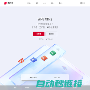 WPS-支持多人在线协作编辑Word、Excel和PPT文档_WPS官方网站