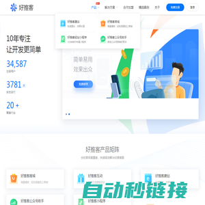 好推客-H5/公众号/小程序/APP免代码开发系统支持免费试用