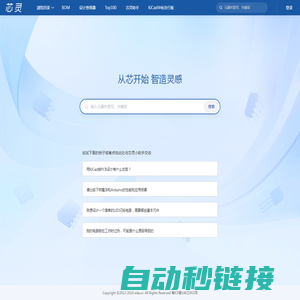 芯灵，电子元件的百科全书