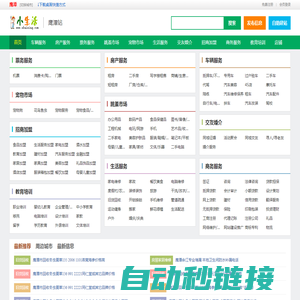 鹰潭小生活网（原鹰潭小百姓网） - 鹰潭发布信息_鹰潭分类信息