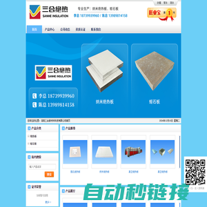 洛阳三合新材料科技有限公司_纳米绝热板,蛭石板
