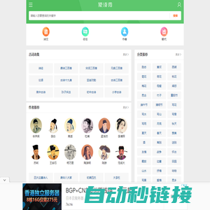 猿诗词_唐诗、宋词、文言文、古诗大全