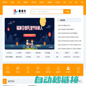 语文|语文教案|语文课件|练习|试卷|阅读-看语文网