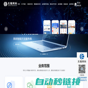 无锡小程序制作,微信商城开发,APP软件定制服务-无锡网科软件有限公司
