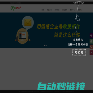 开缘科技微信建站